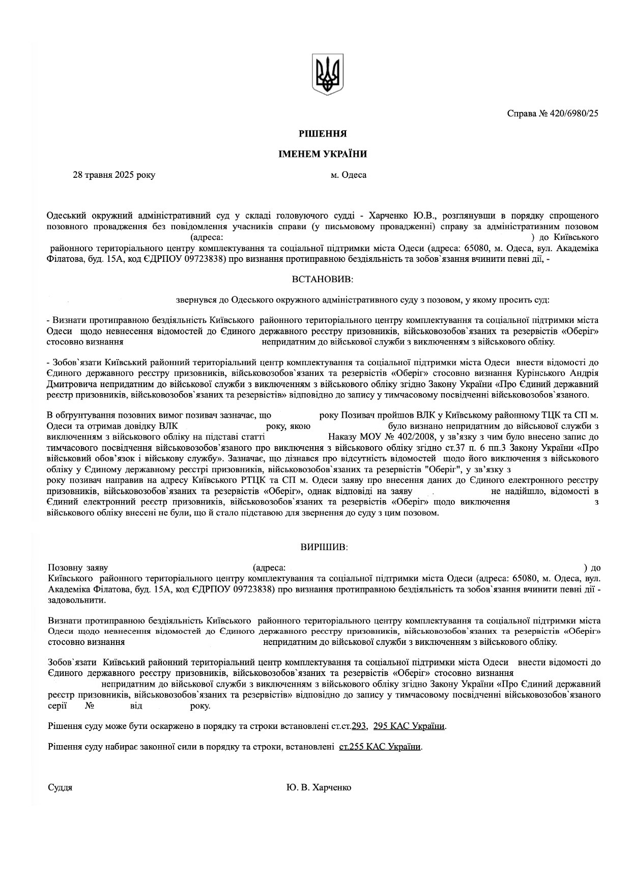 Визнання протиправної бездіяльності ТЦК та зобов’язання внести дані до реєстру «Оберіг»