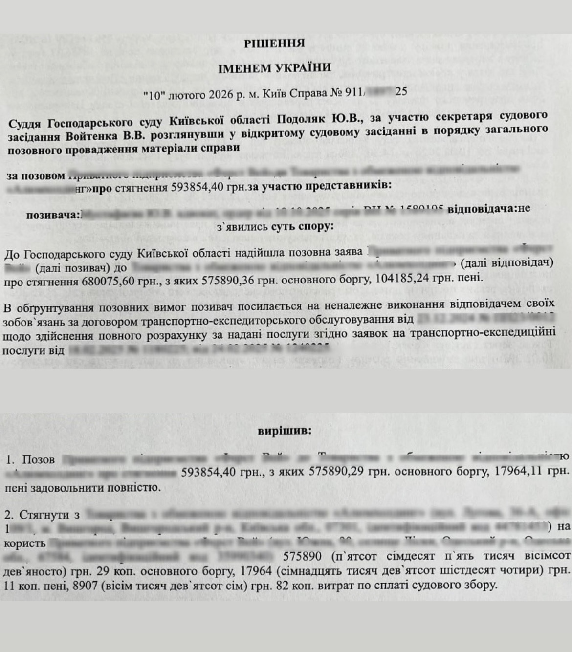 Стягнення боргу та пені за договором транспортно-експедиторського обслуговування
