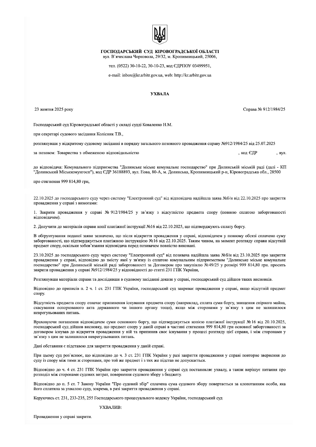 Судове стягнення боргу та пені за договором перевезення