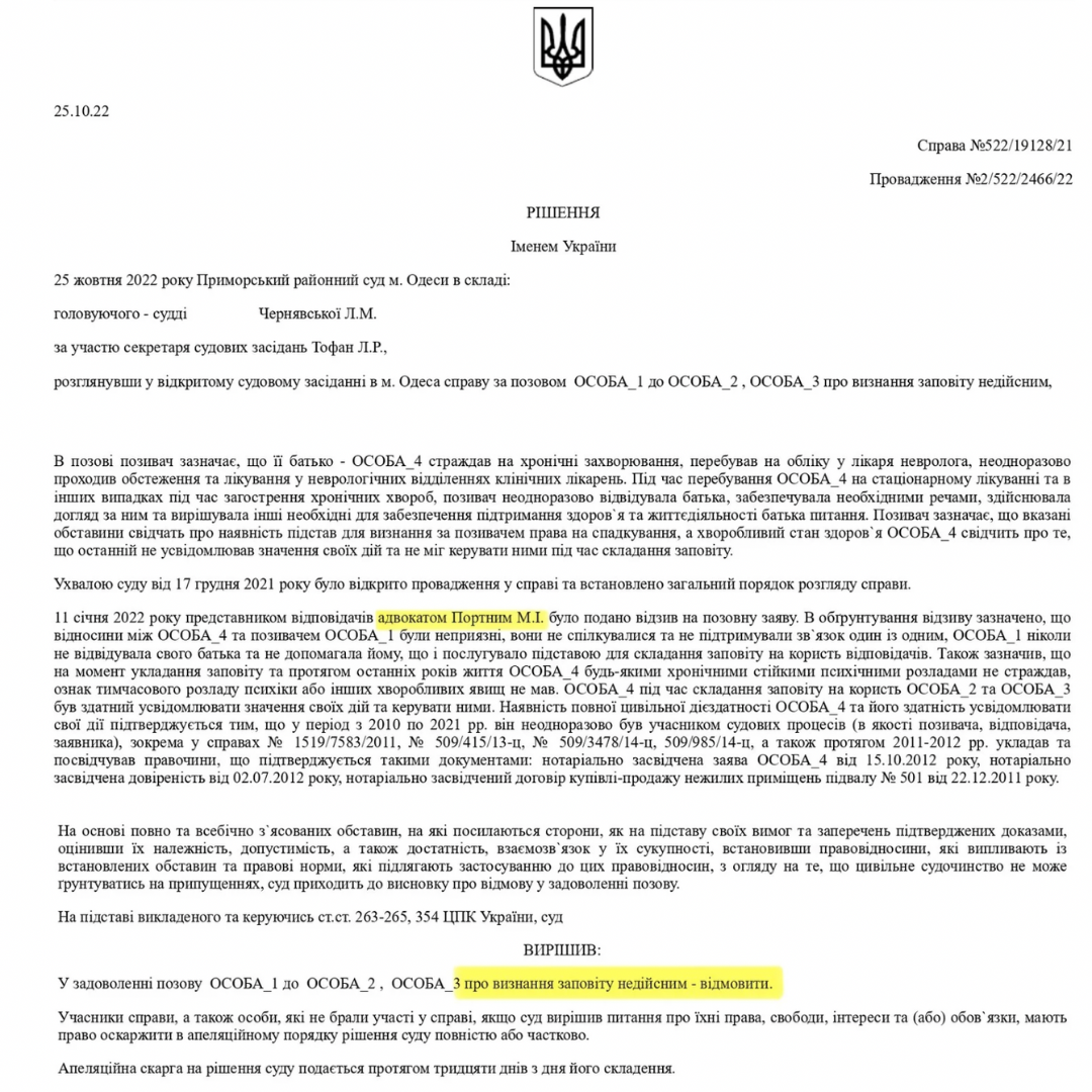 ЗАЛИШИЛИ В СИЛІ ЗАПОВІТ НА КОРИСТЬ КЛІЄНТА