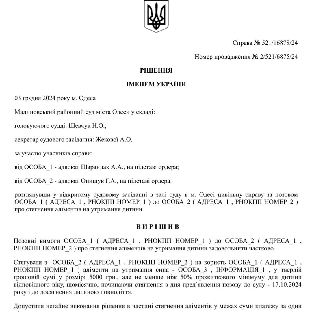 СТЯГНЕННЯ АЛІМЕНТІВ У РОЗМІРІ 5 000 ГРН.