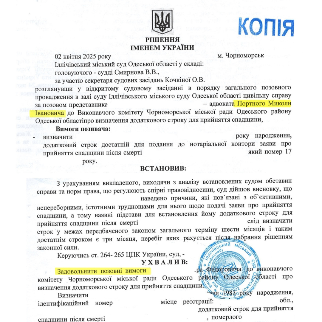 ПОНОВИЛИ СТРОК НА ПРИЙНЯТТЯ СПАДЩИНИ