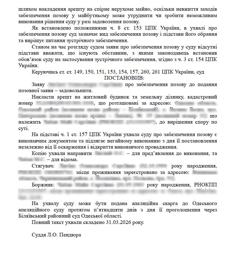Накладення арешту на нерухоме майно для забезпечення позову
