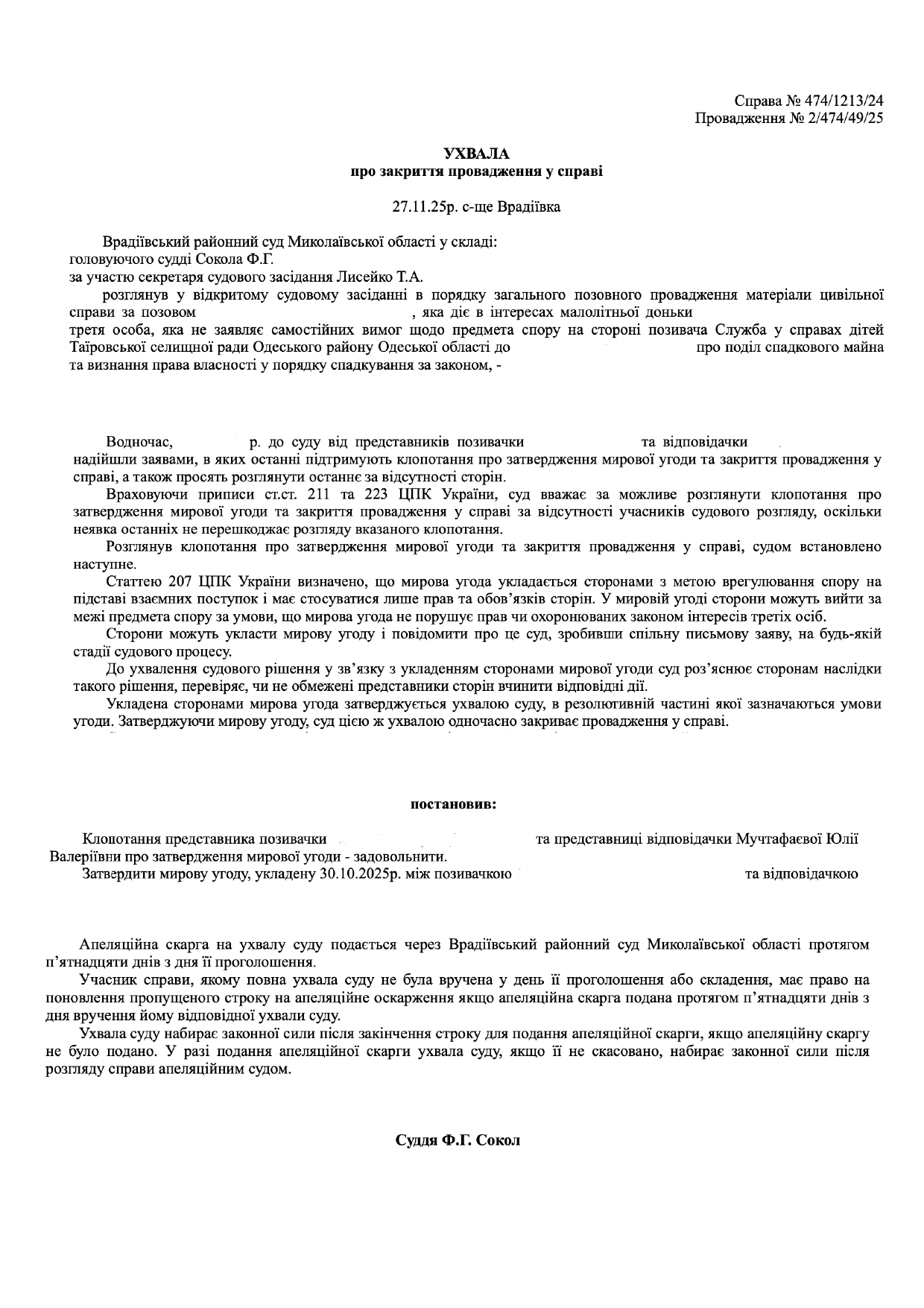Захист відповідачки у спадковому спорі: врегулювання справи шляхом мирової угоди