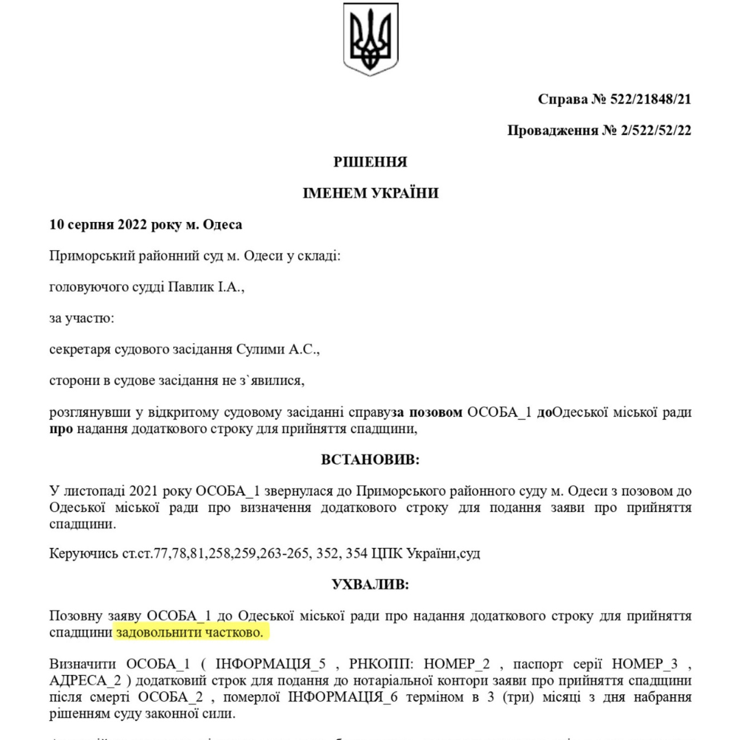 ПОНОВИЛИ СТРОК НА ПРИЙНЯТТЯ СПАДЩИНИ