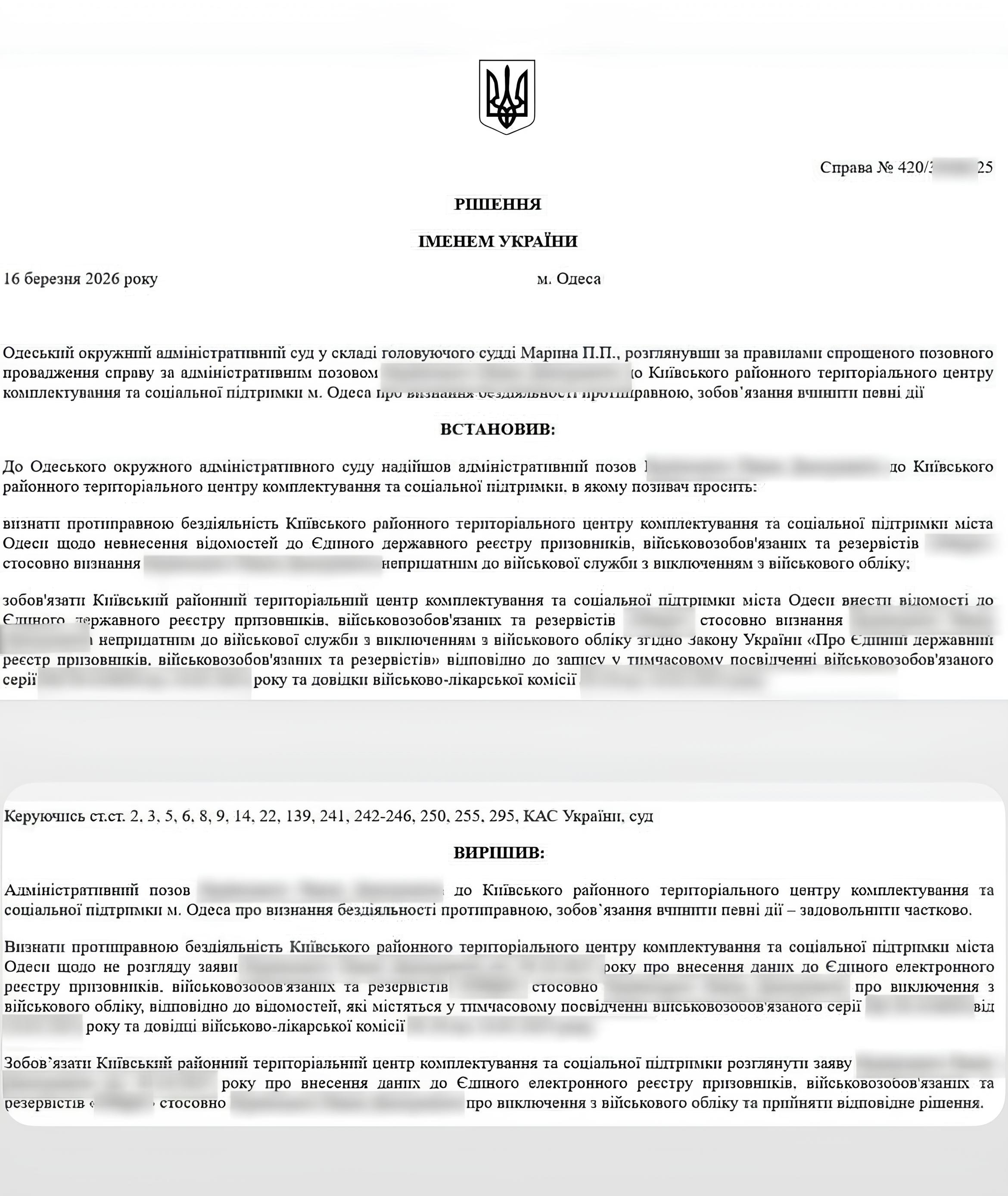 Визнання протиправної бездіяльності ТЦК та зобов’язання внести дані до реєстру