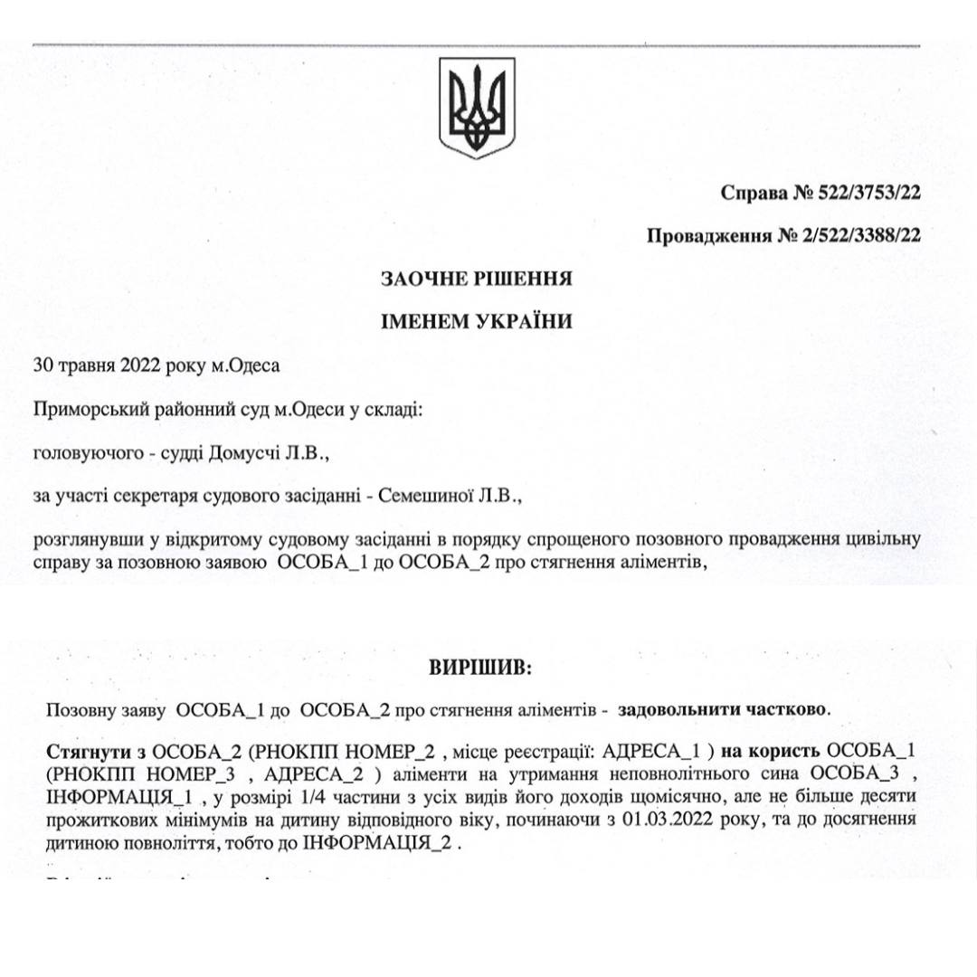 СТЯГНЕННЯ АЛІМЕНТІВ НА ДИТИНУ У РОЗІМІРІ 1/4 З УСІХ ВИДІВ ДОХОДІВ БАТЬКА