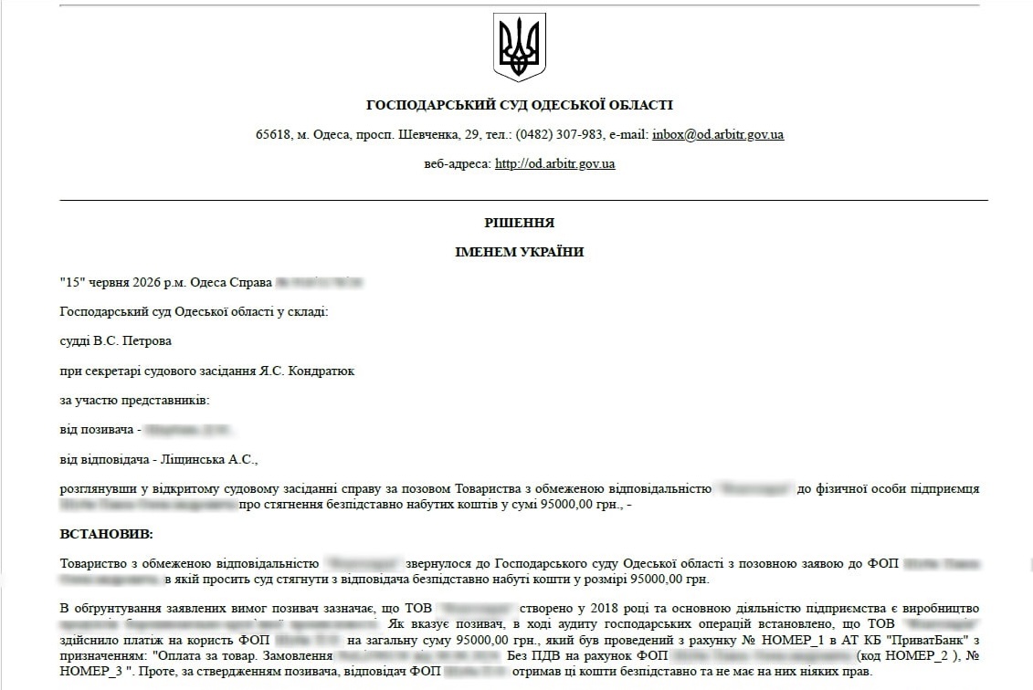 Захист клієнта від безпідставного стягнення 95 000 грн у Господарському суді