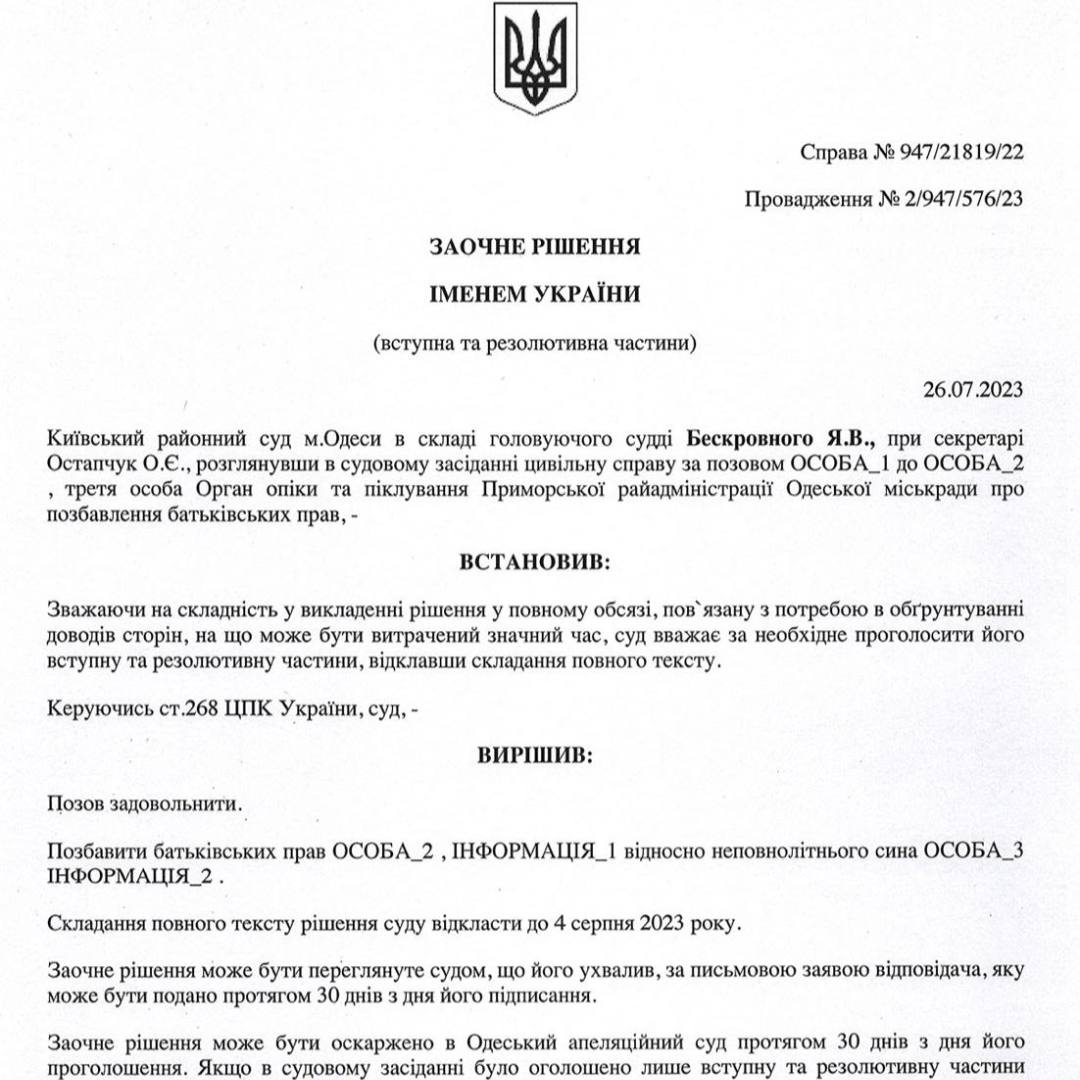 ПОЗБАВЛЕННЯ БАТЬКІВСЬКИХ ПРАВ